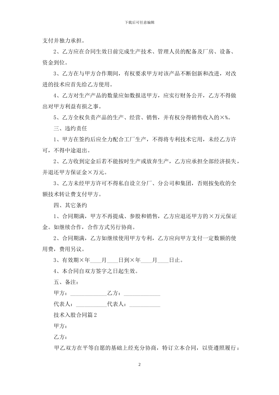 关于技术入股合同集合五篇_第2页