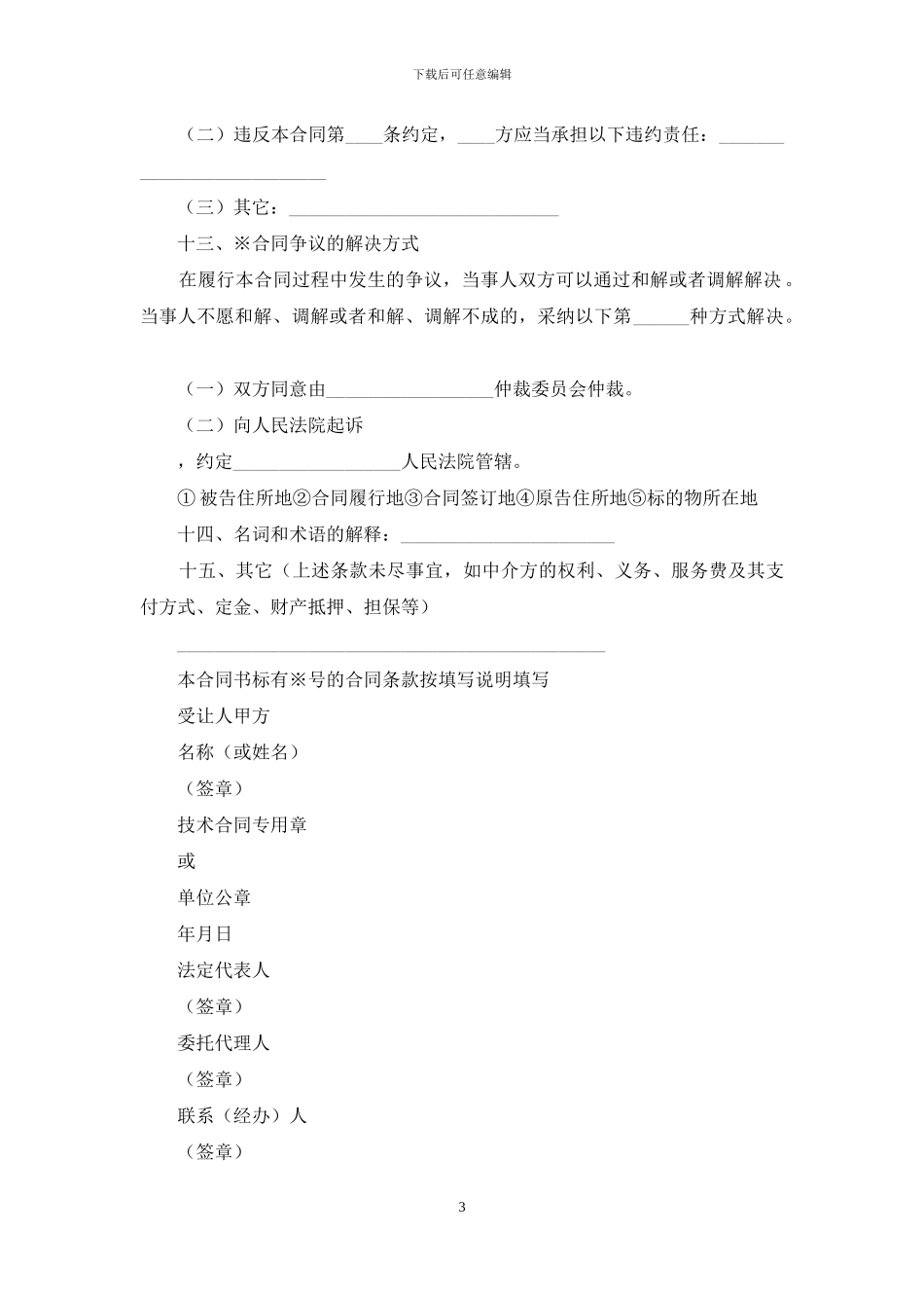 关于技术开发合同范文汇总8篇_第3页