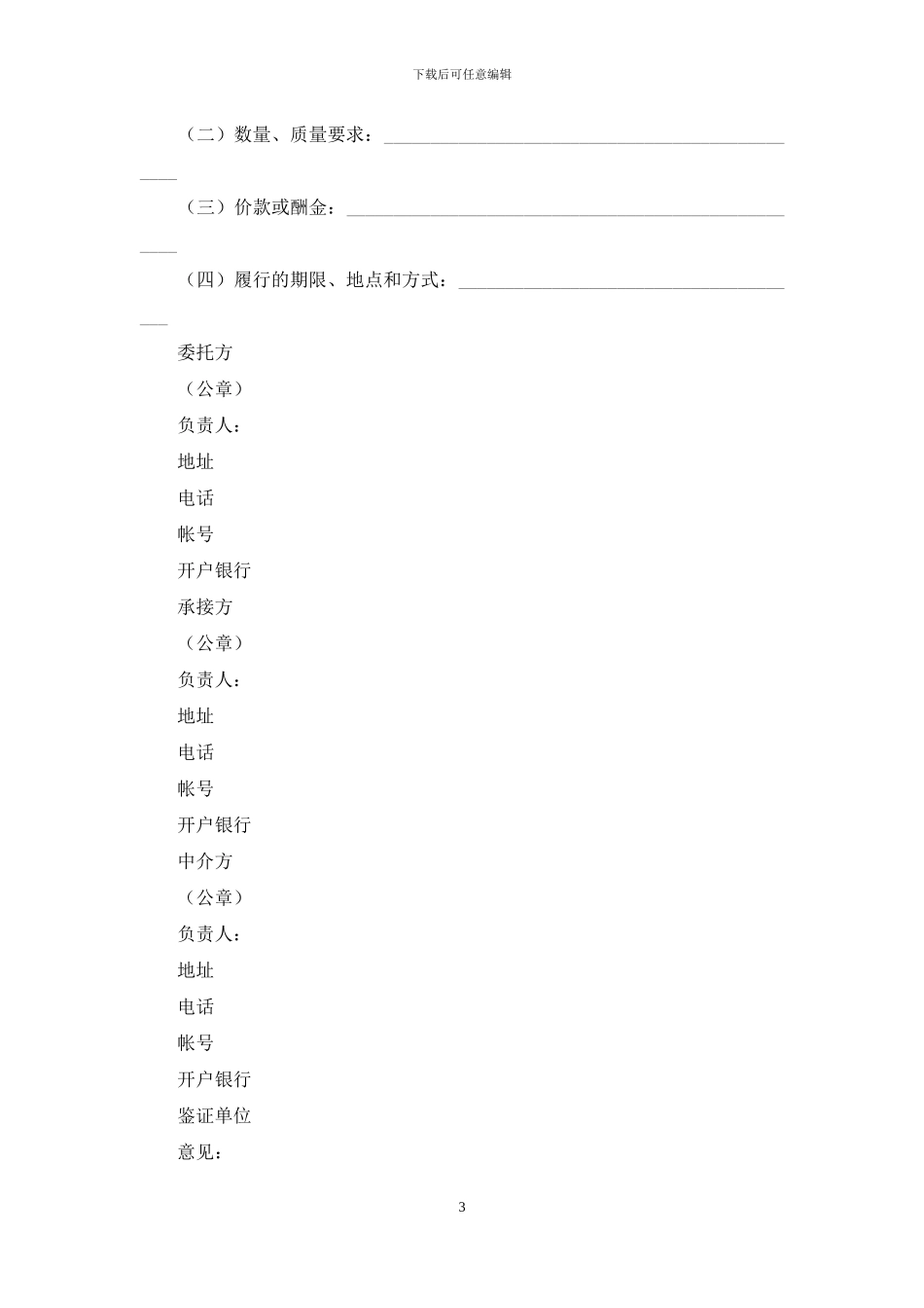 关于技术开发合同汇编十篇_第3页