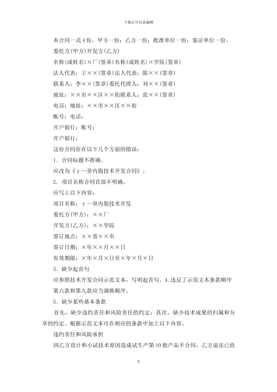 关于技术开发合同模板八篇_第3页
