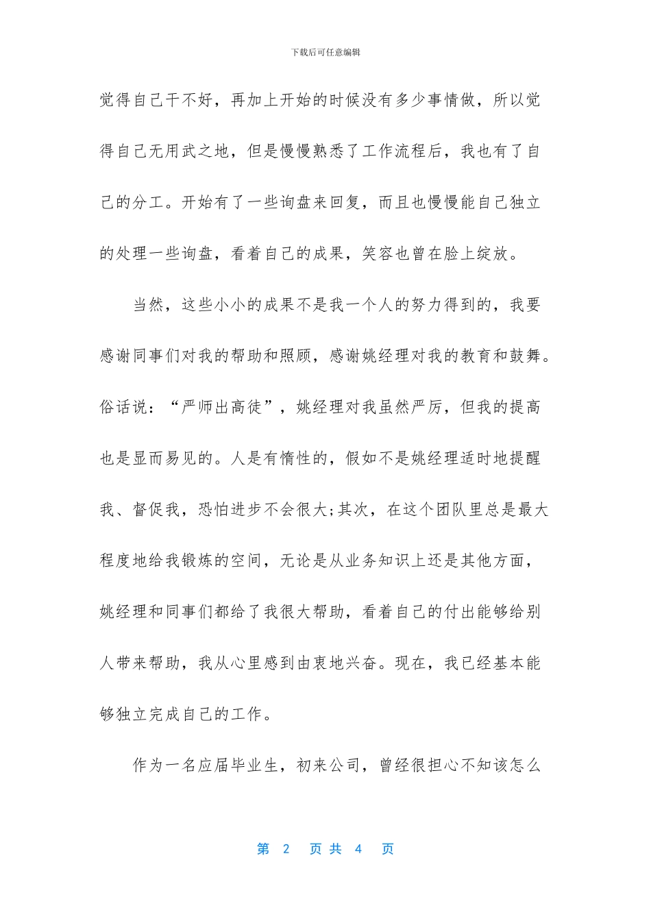 关于技术员个人工作总结的范文_第2页