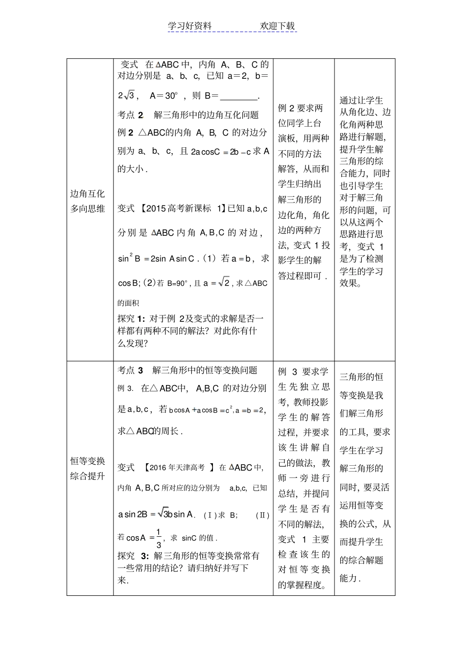 解三角形的教学设计高三公开课_第3页