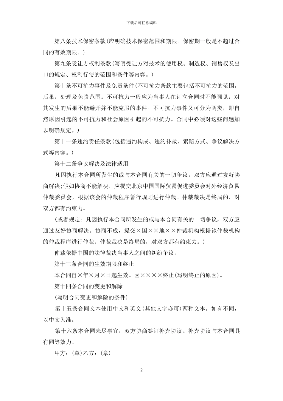 关于技术引进合同3篇_第2页