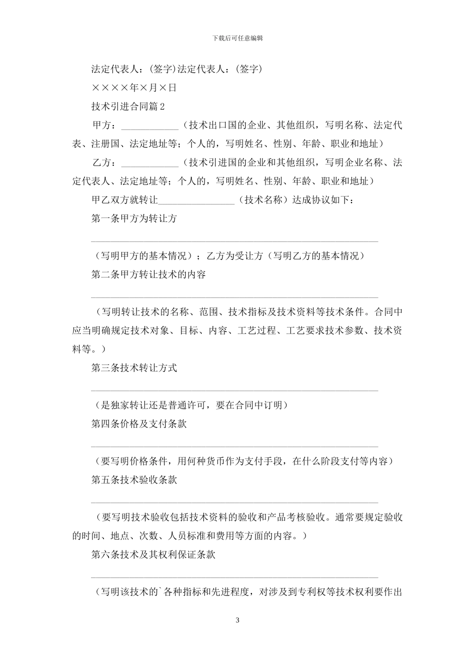 关于技术引进合同3篇_第3页