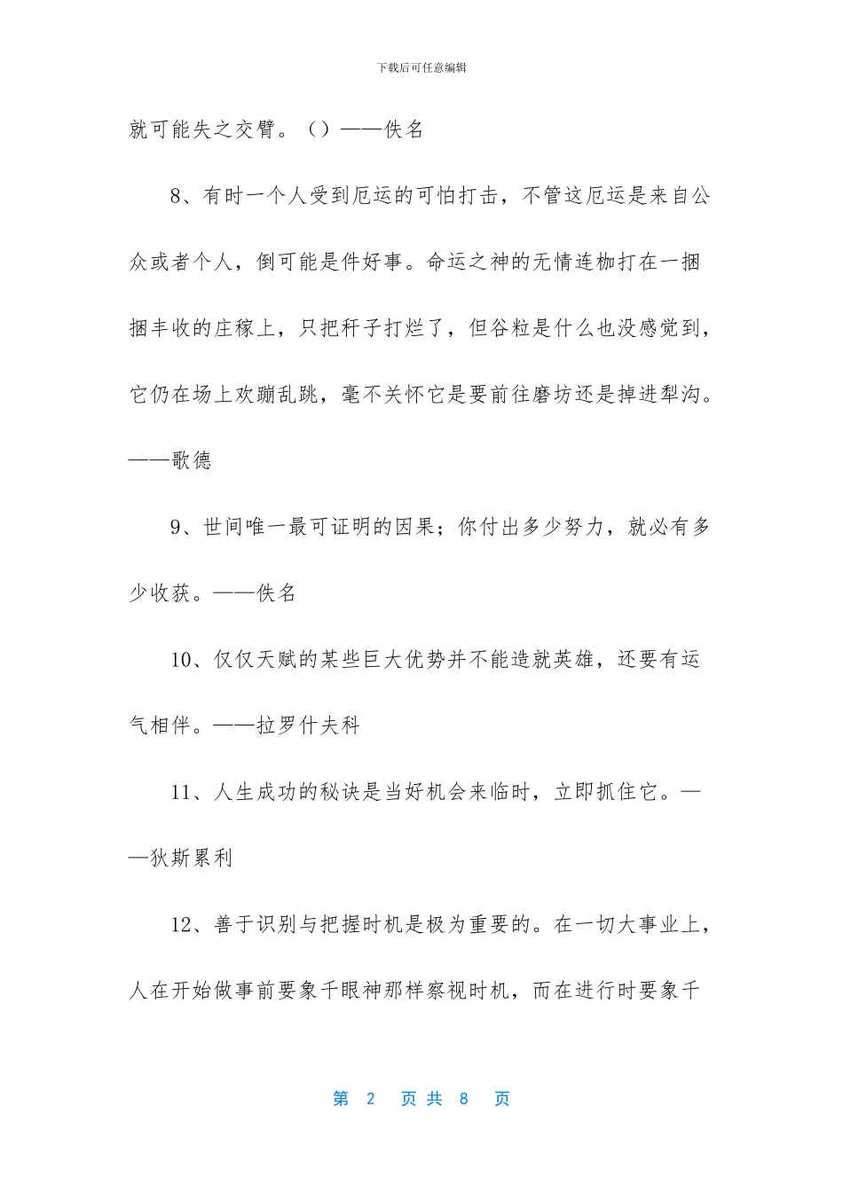 关于把握机会的名言_第2页