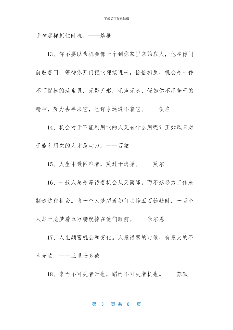 关于把握机会的名言_第3页