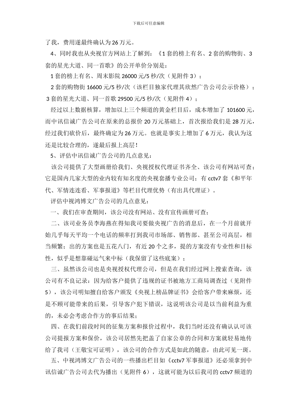 关于投放央视广告的调查报告_第3页