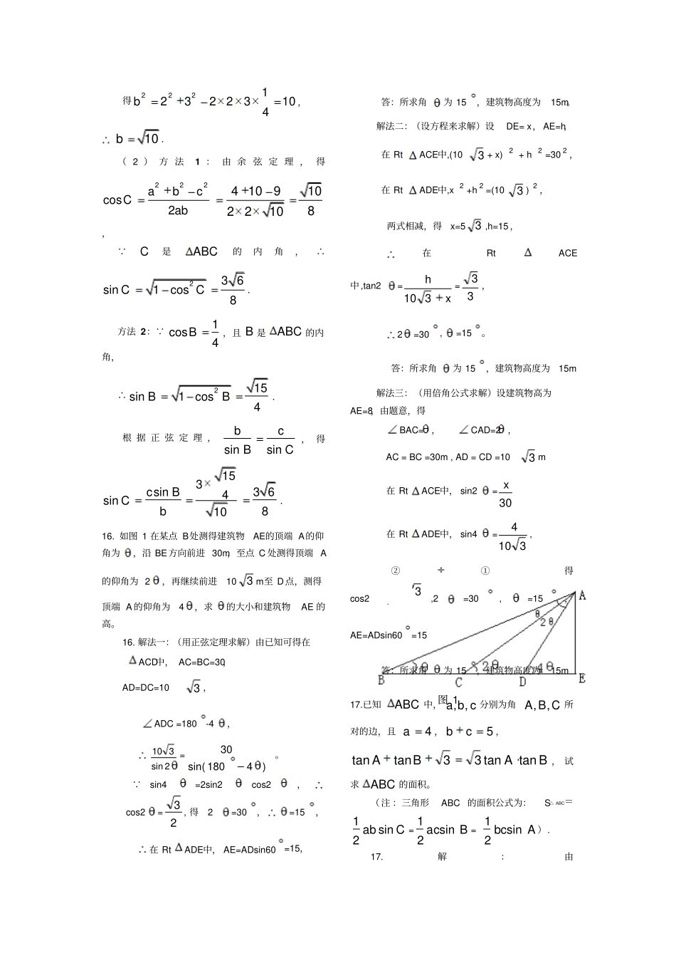 解三角形章节能力测试题苏教5_第3页