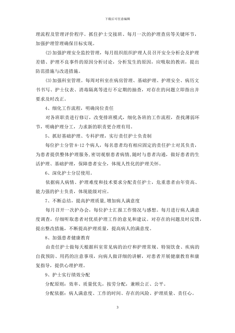 关于护士个人年度计划范文汇总6篇_第3页