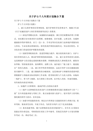 关于护士个人年度计划集合7篇