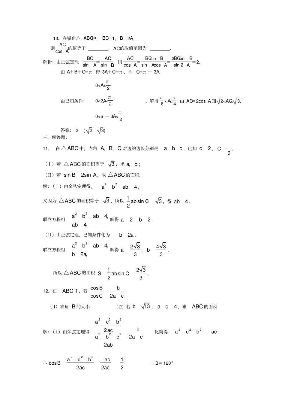 解三角形练习题_第2页