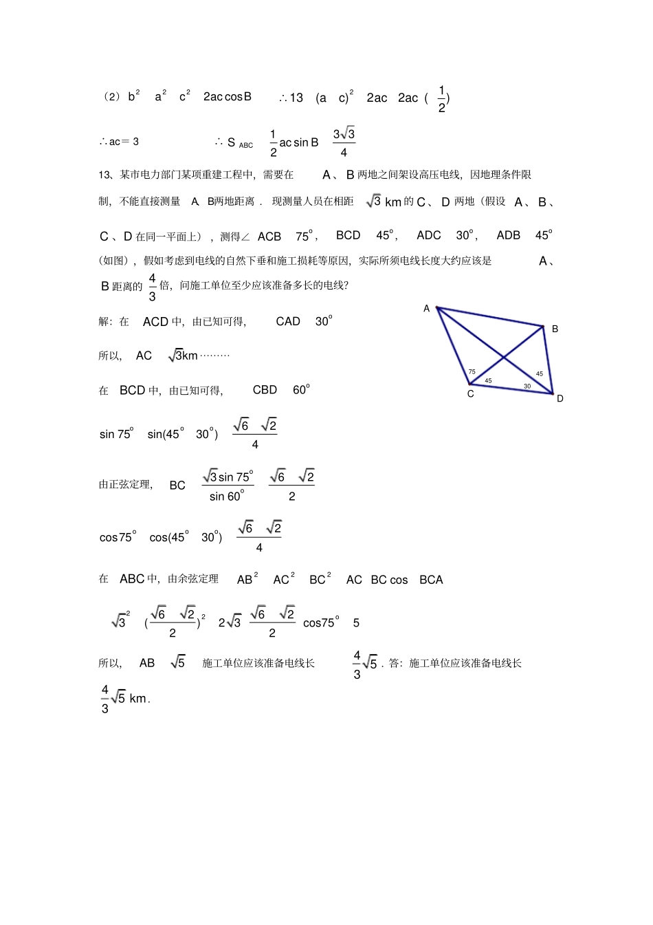解三角形练习题_第3页