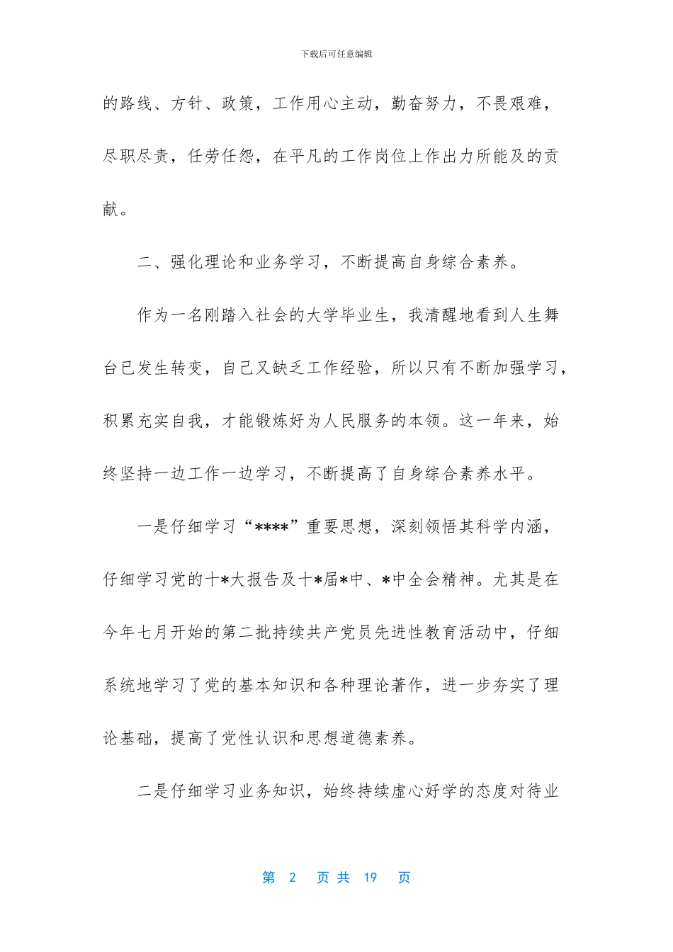 关于护士德能勤绩廉述职报告_第2页