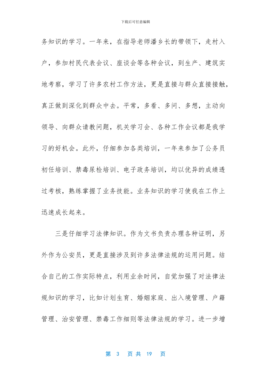 关于护士德能勤绩廉述职报告_第3页