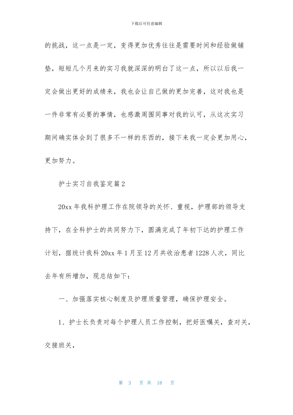 关于护士实习自我鉴定范文锦集五篇_第3页