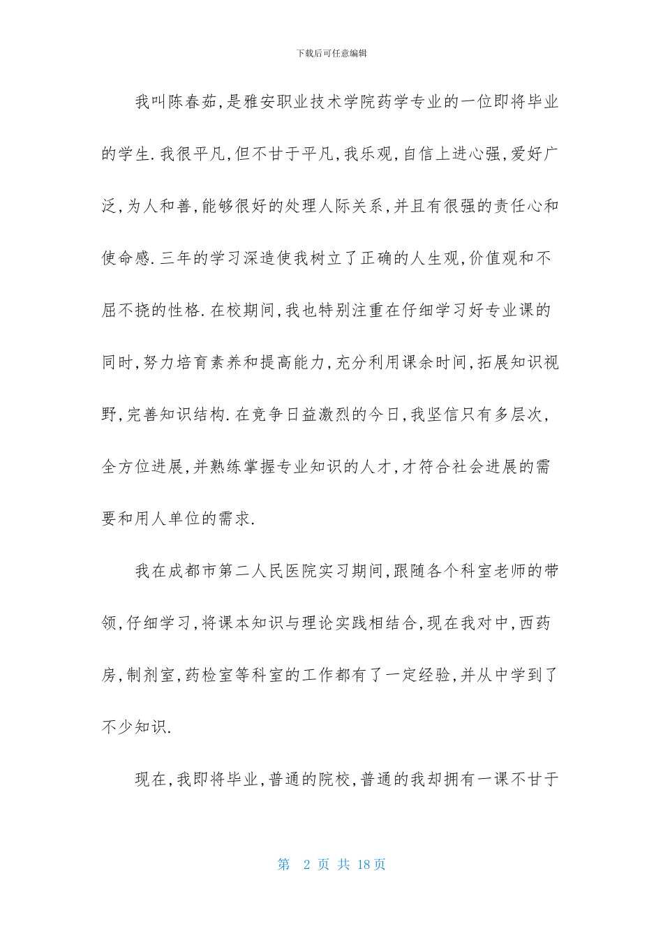 关于护士求职信集锦9篇_第2页