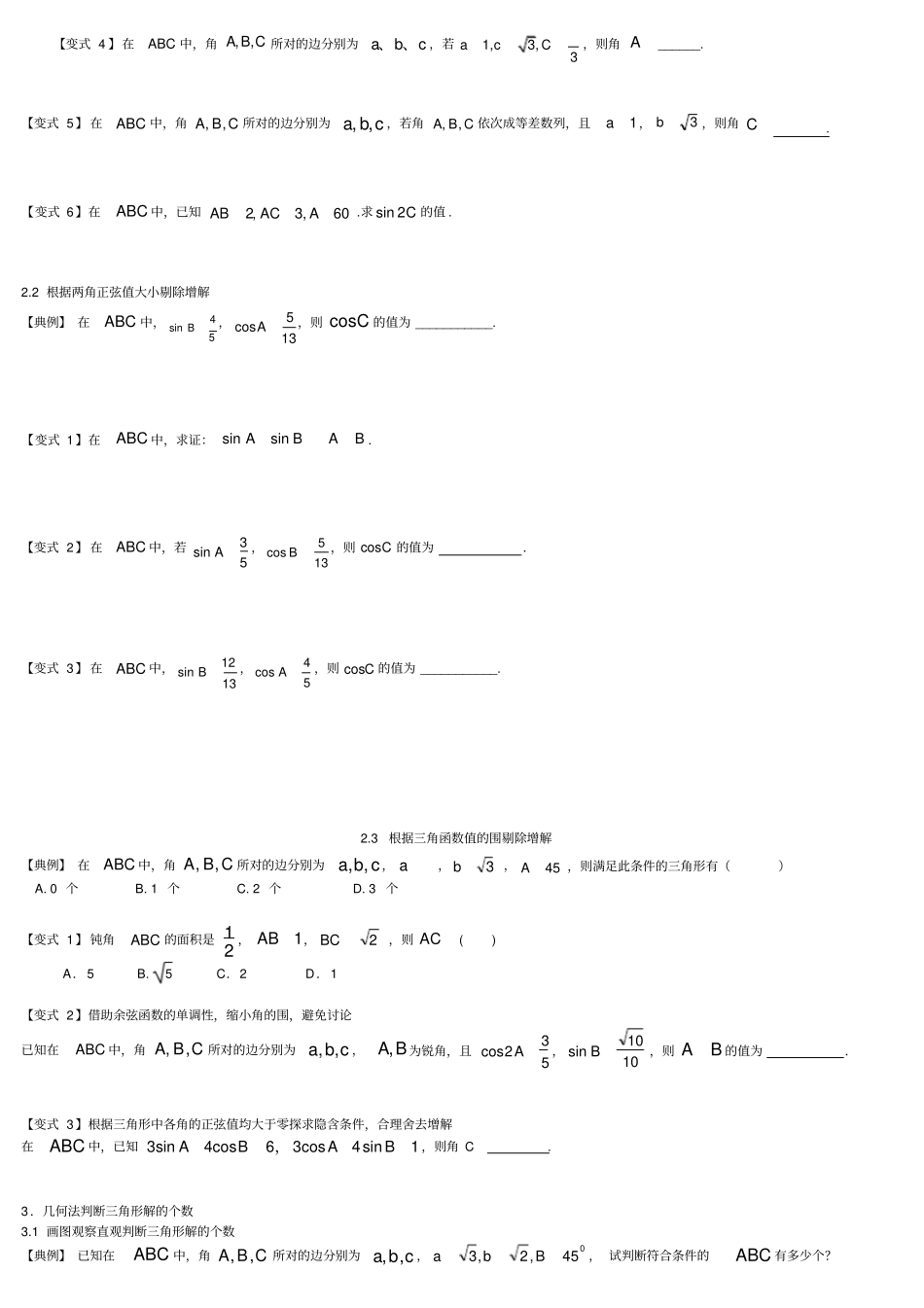 解三角形问题和简单应用易错笔记_第3页