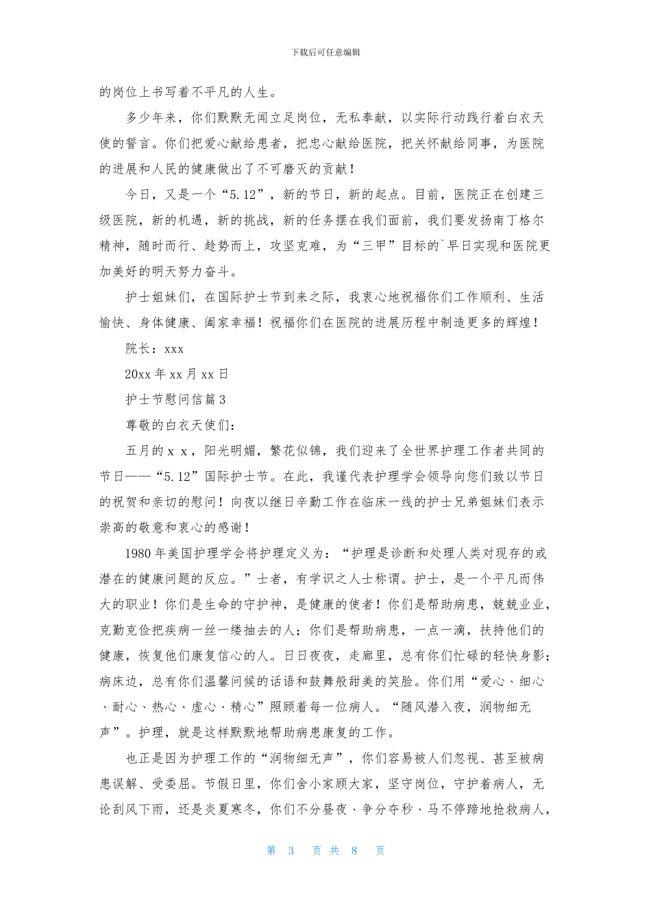 关于护士节慰问信模板八篇_第3页