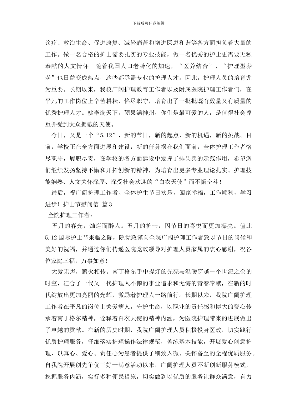 关于护士节慰问信4篇_第2页