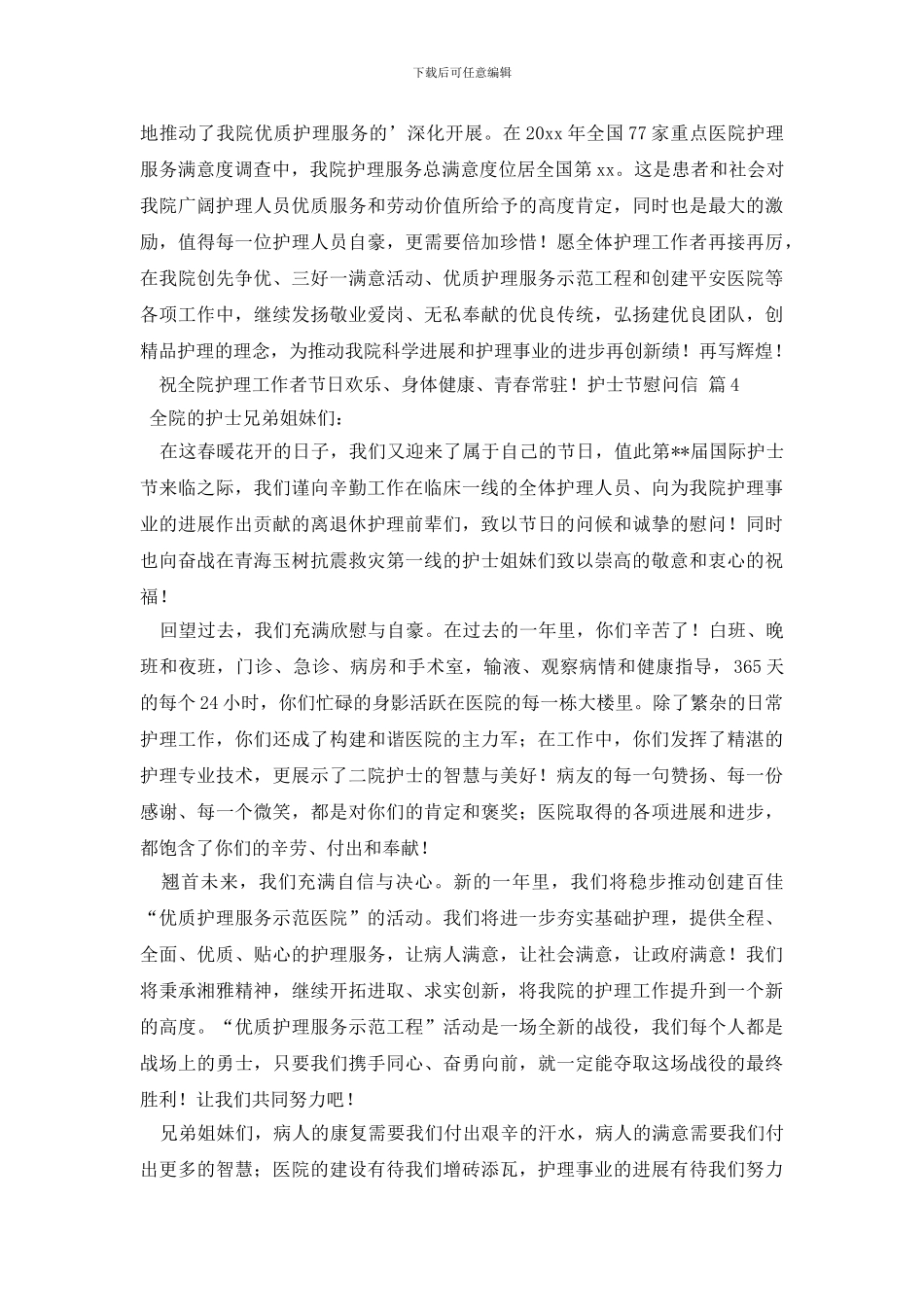 关于护士节慰问信4篇_第3页