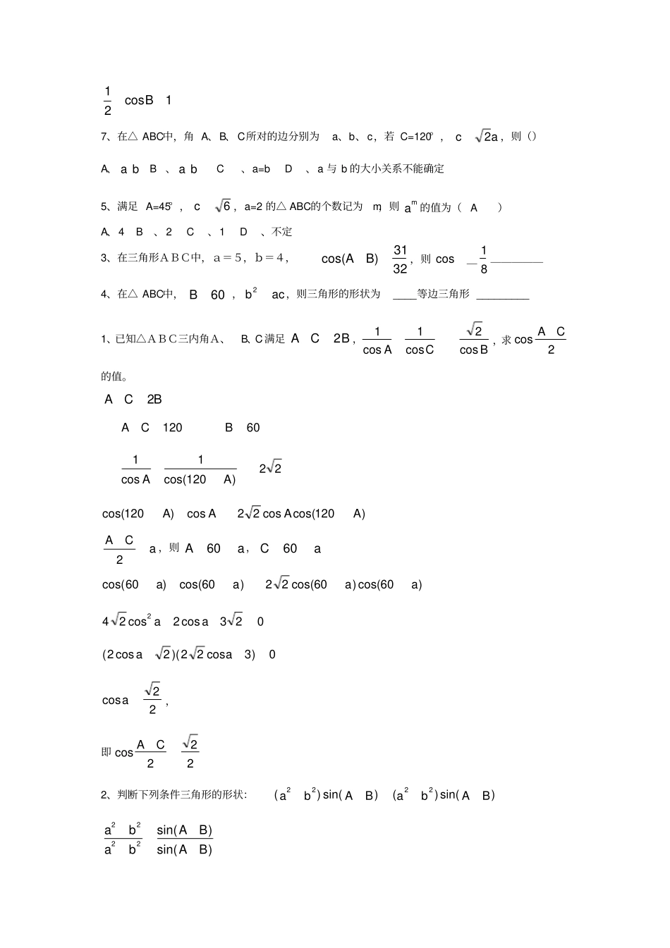 解三角形难题及答案_第2页