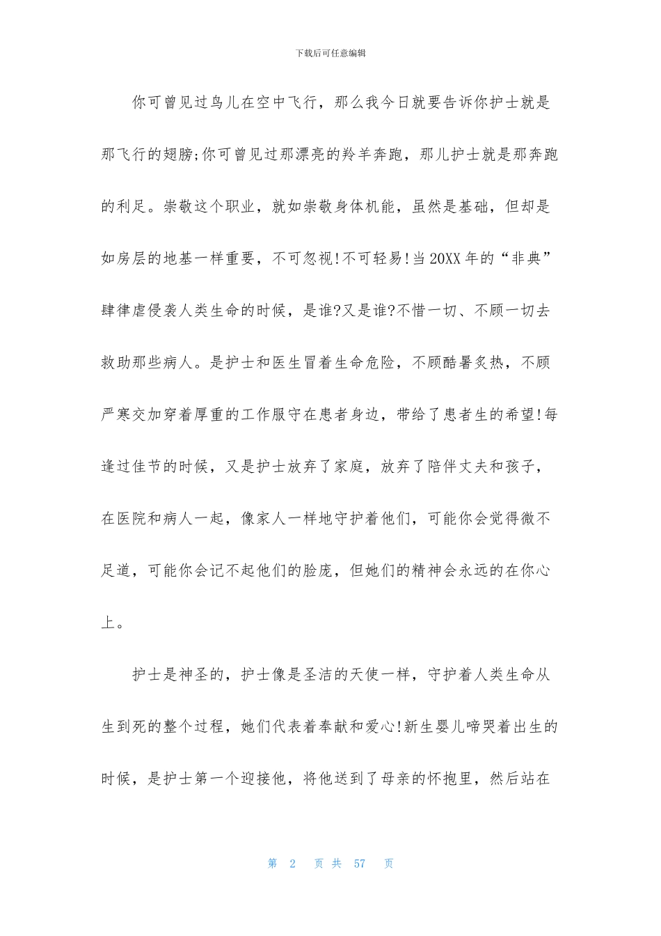 关于护士节的演讲稿15篇_第2页