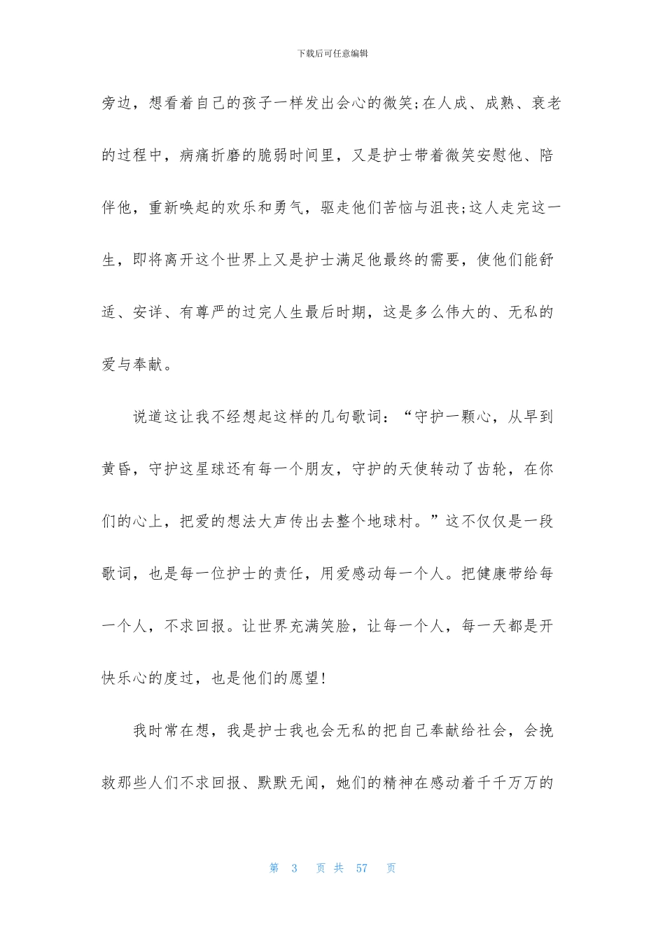 关于护士节的演讲稿15篇_第3页