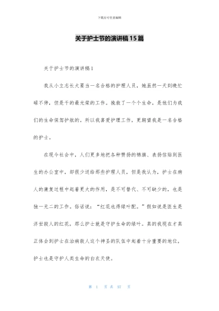 关于护士节的演讲稿15篇