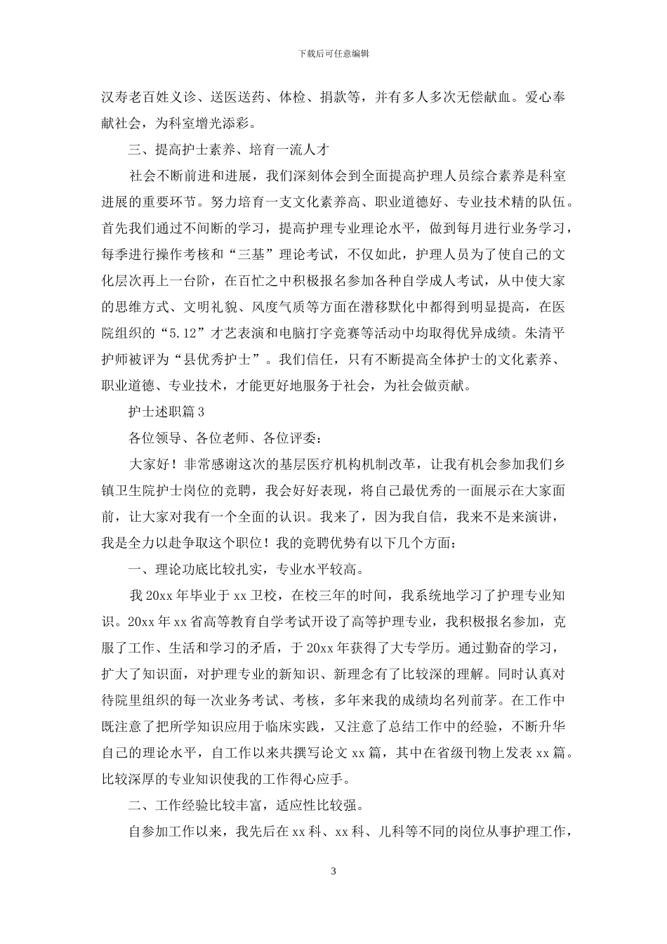 关于护士述职合集十篇_第3页