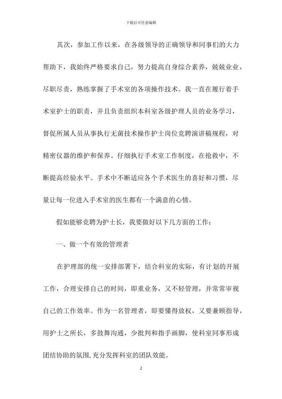 关于护士述职汇总七篇_第2页