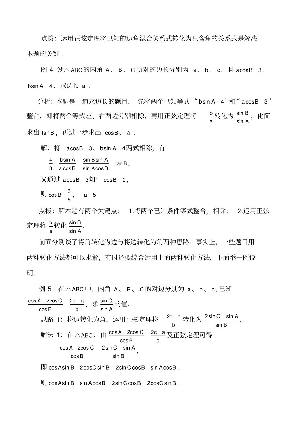 解三角形题中的边与的转化策略_第3页