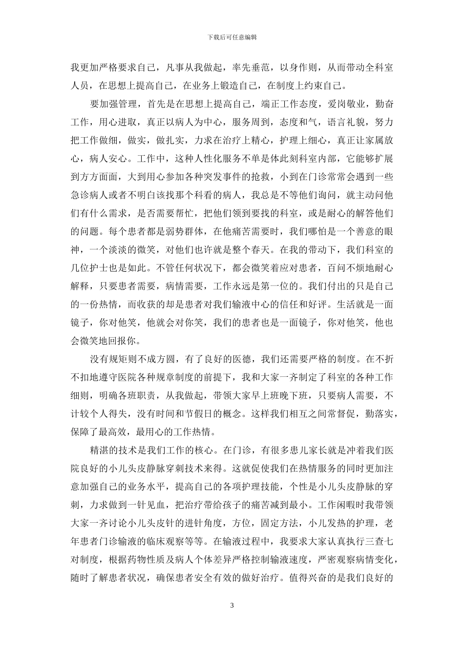 关于护士述职汇编八篇_第3页