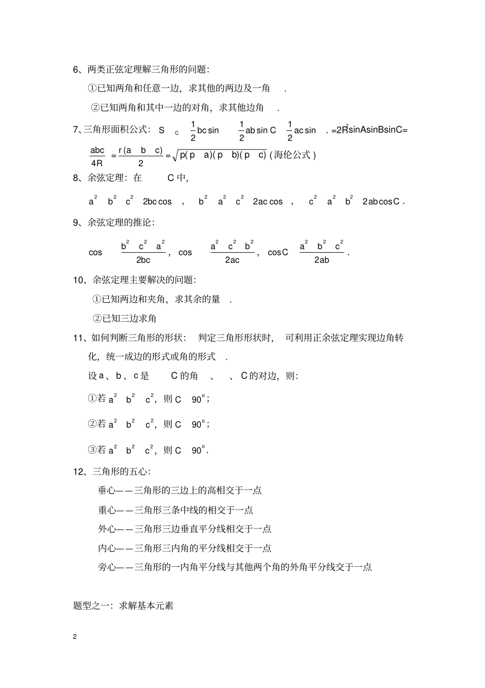 解三角形题型汇总_第2页
