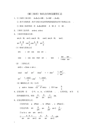 解三角形题型汇总