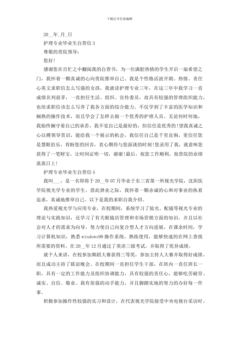 关于护理专业毕业生自荐信五篇_第3页