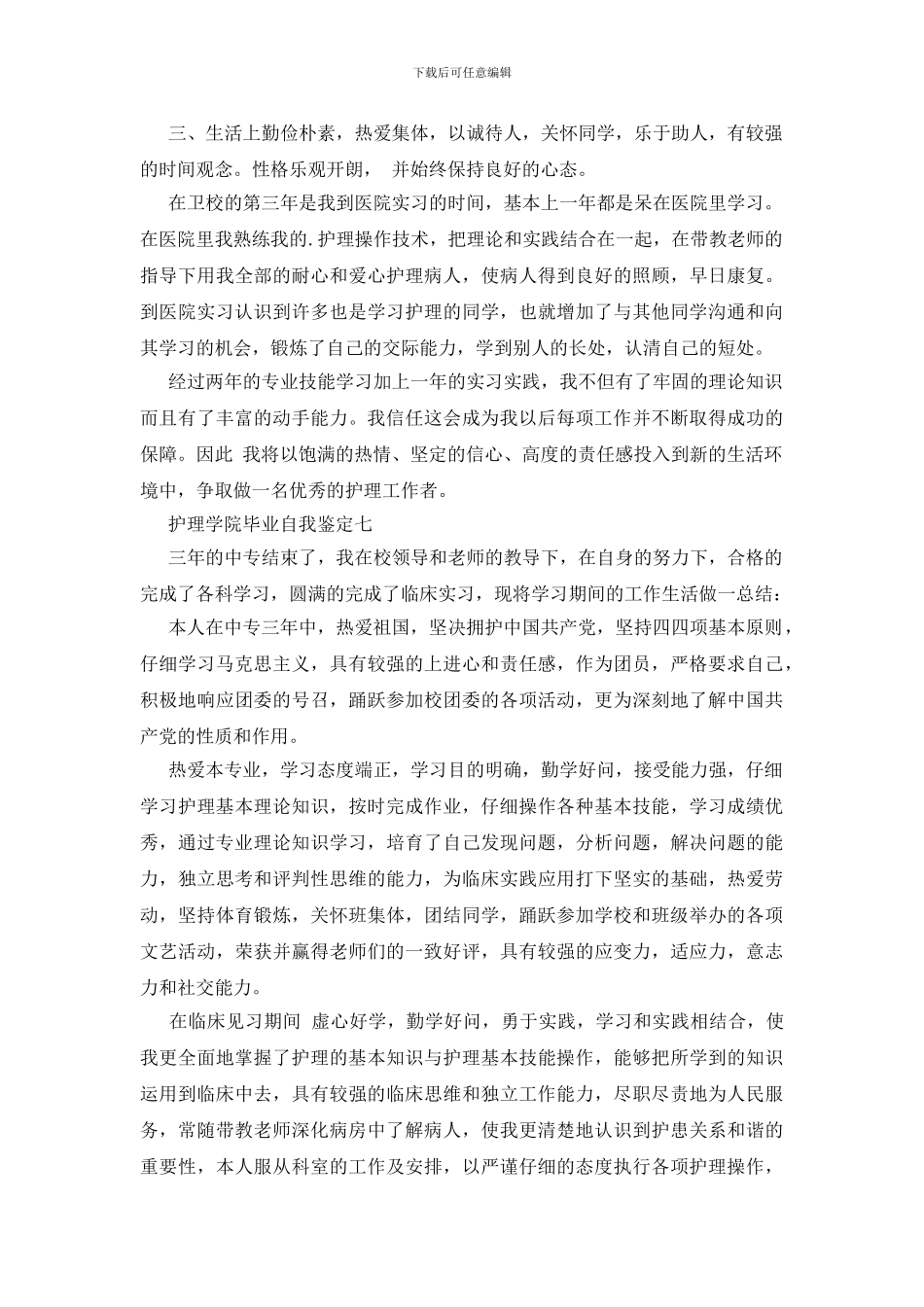 关于护理学自我鉴定3篇_第2页