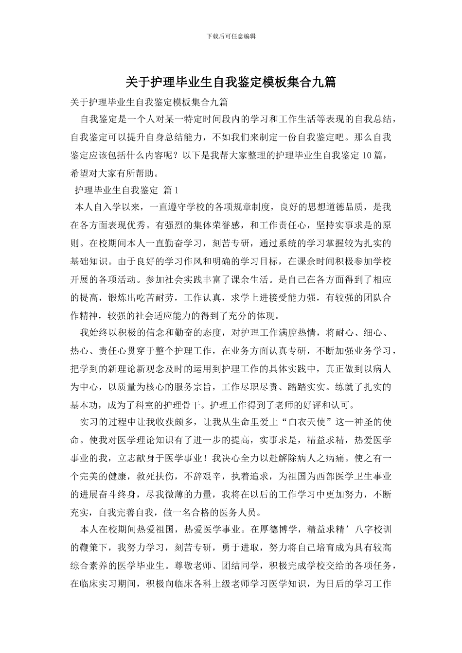 关于护理毕业生自我鉴定模板集合九篇_第1页