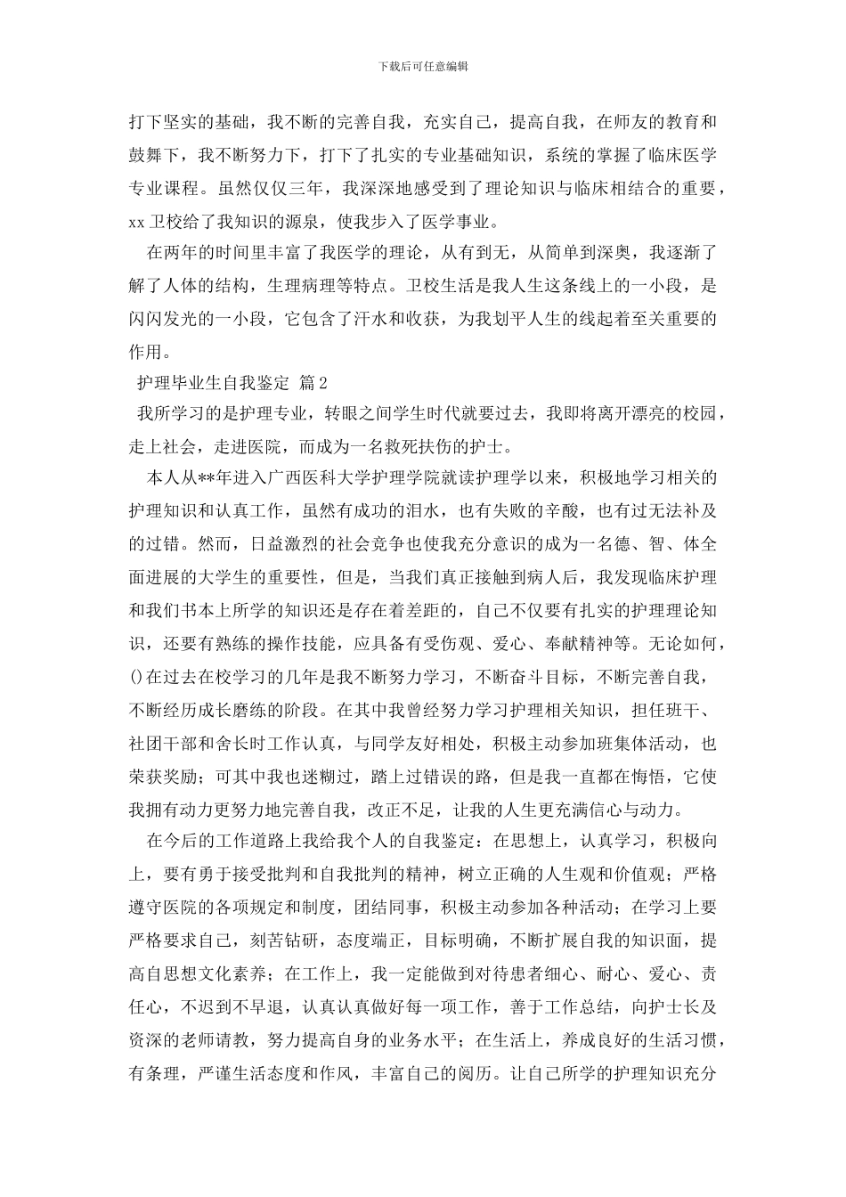 关于护理毕业生自我鉴定模板集合九篇_第2页