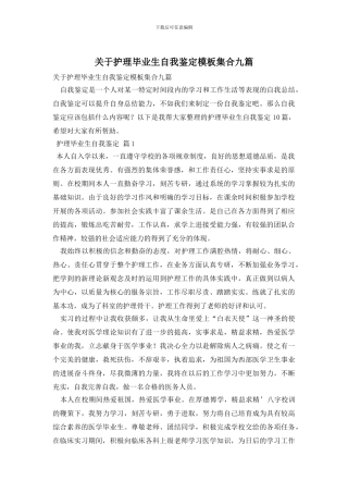 关于护理毕业生自我鉴定模板集合九篇
