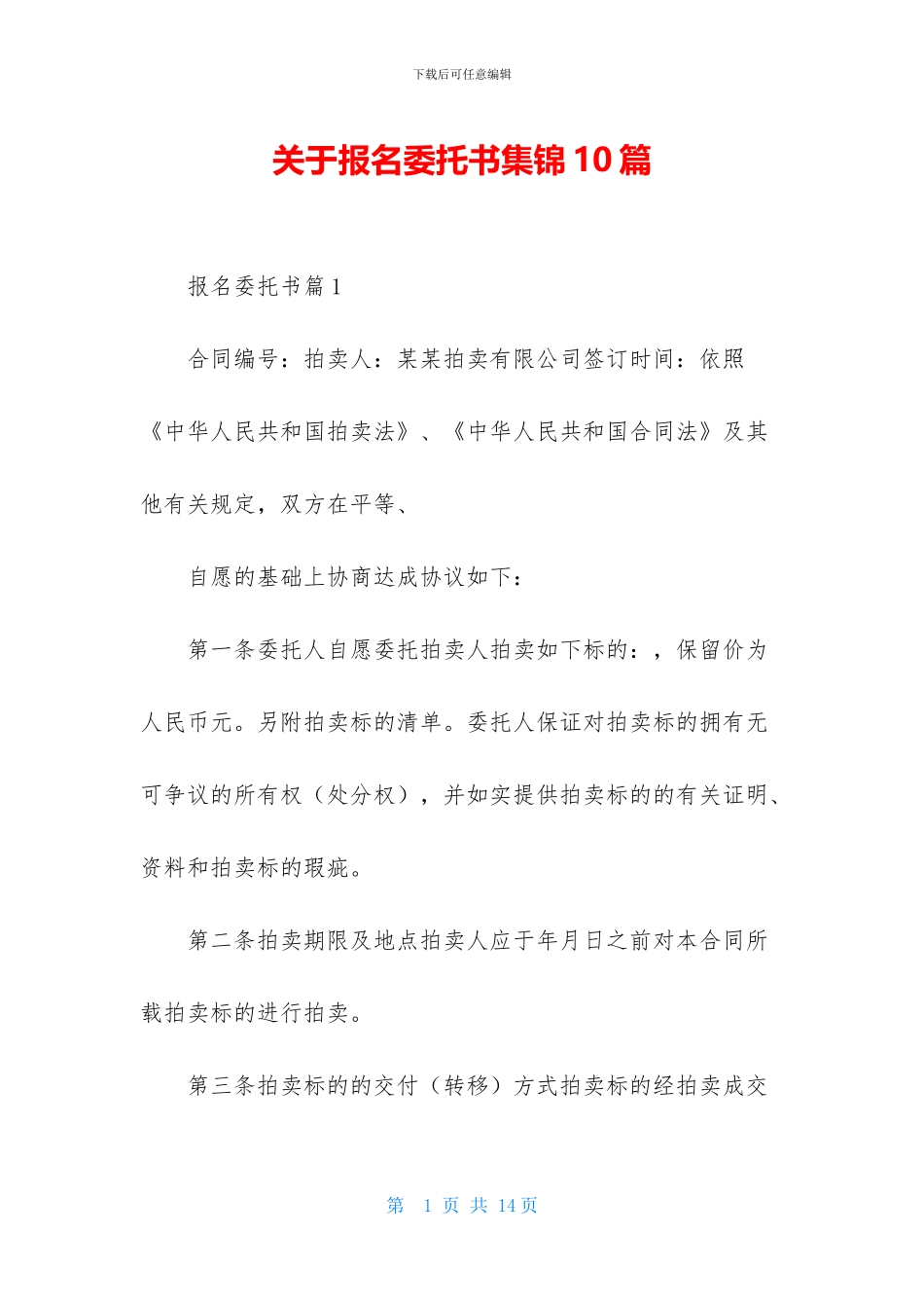 关于报名委托书集锦10篇_第1页