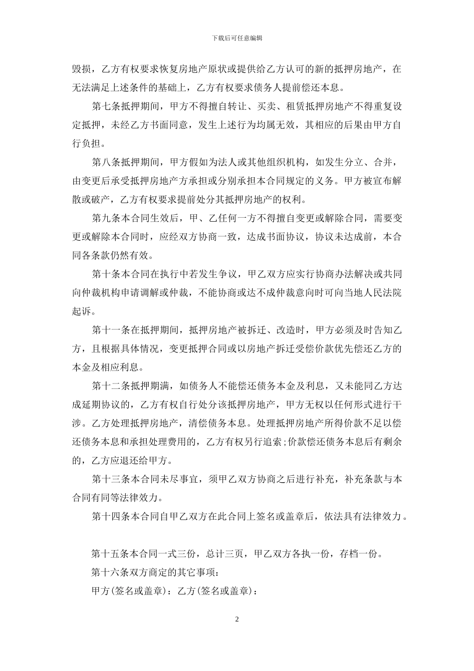 关于抵押借款合同八篇_第2页