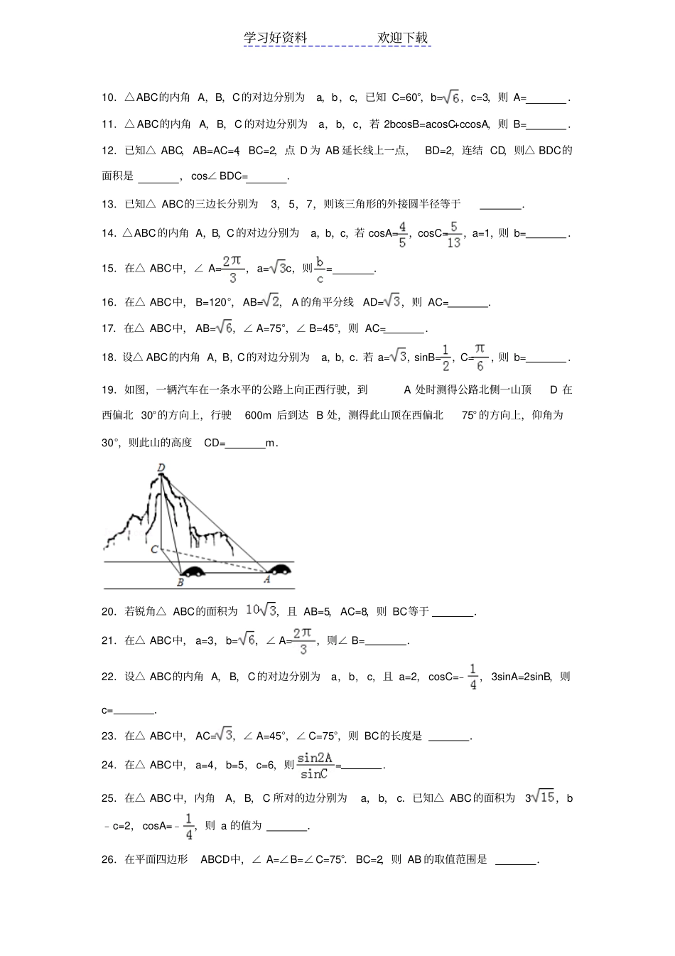 解三角形高考真题一_第2页
