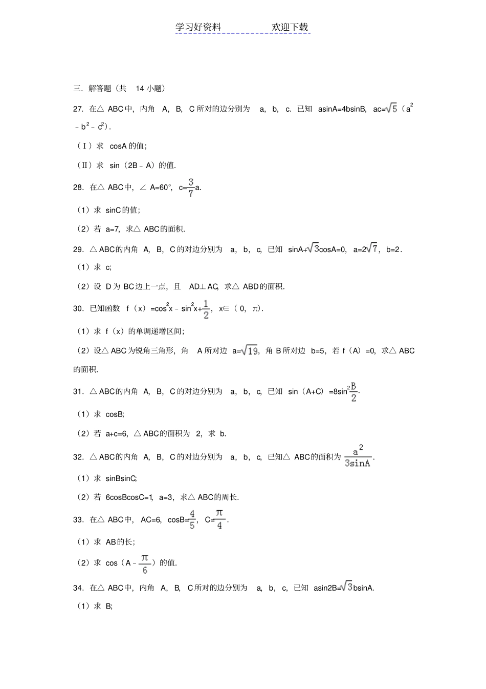 解三角形高考真题一_第3页