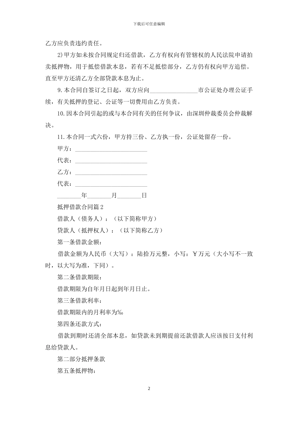 关于抵押借款合同四篇_第2页