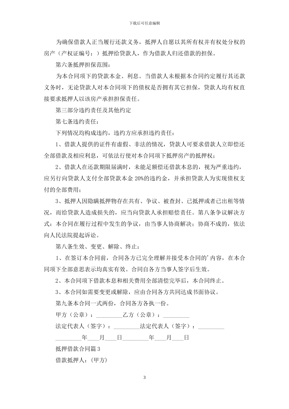 关于抵押借款合同四篇_第3页
