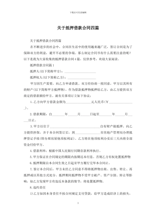 关于抵押借款合同四篇