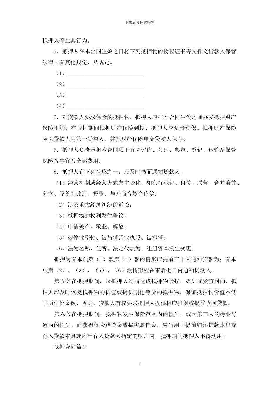 关于抵押合同汇编5篇_第2页