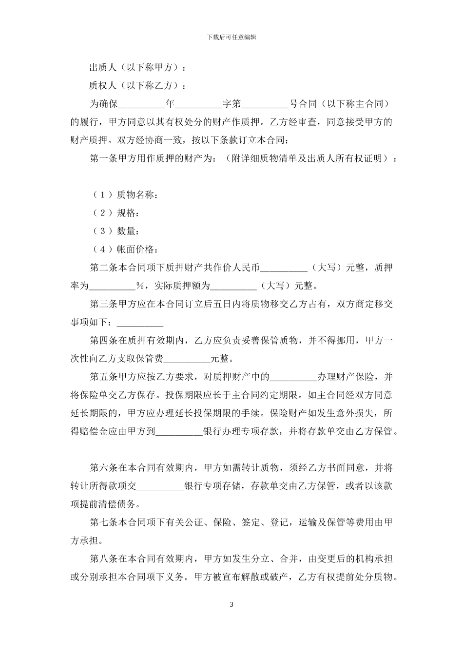关于抵押合同汇编5篇_第3页