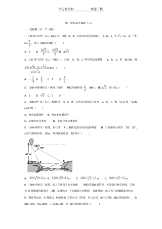 解三角形高考真题二