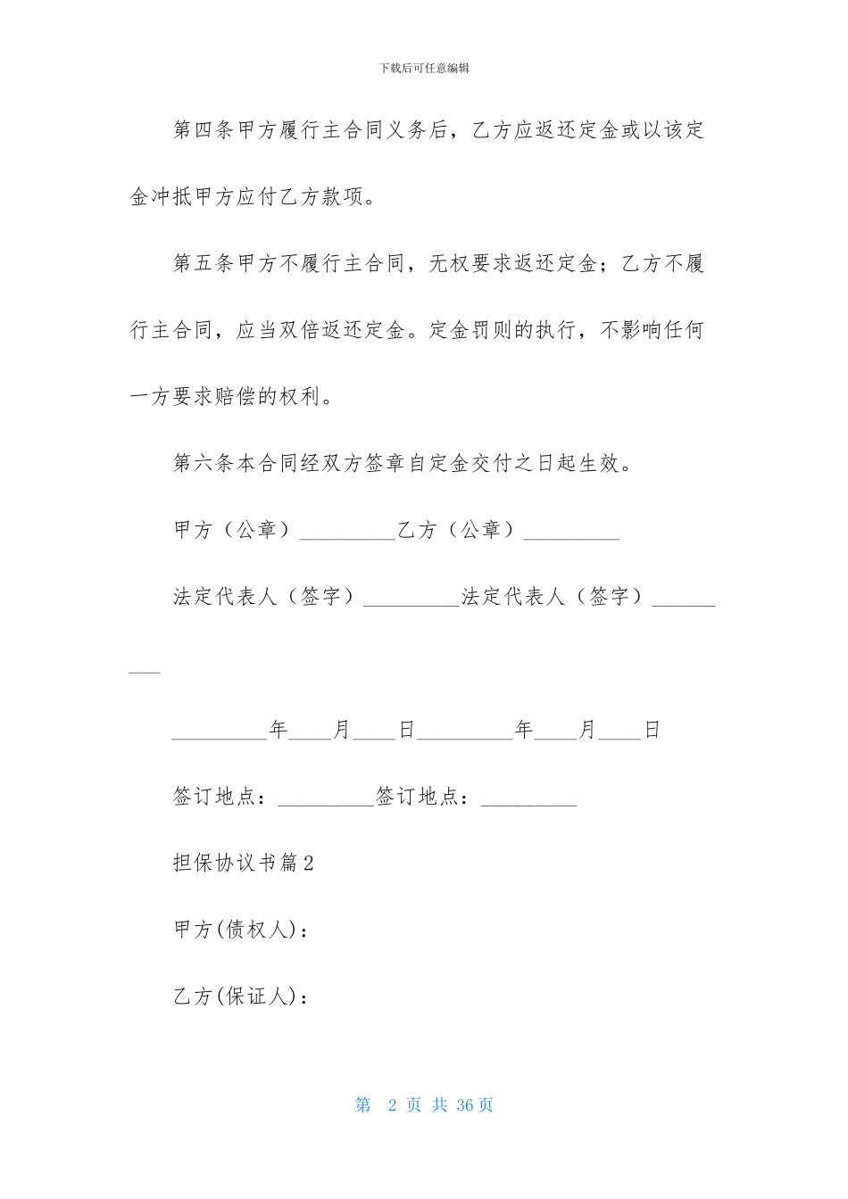 关于担保协议书9篇_第2页